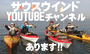 サウスウインドのYOUTUBEチャンネル